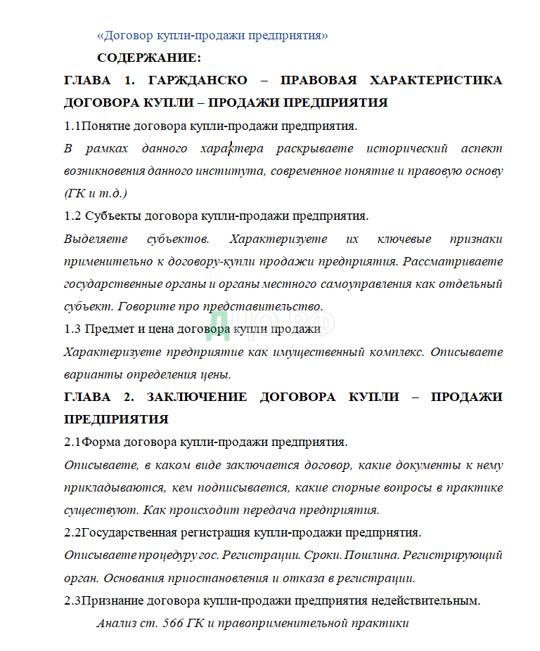 Курсовая работа: Договор купли-продажи недвижимости Понятие договора